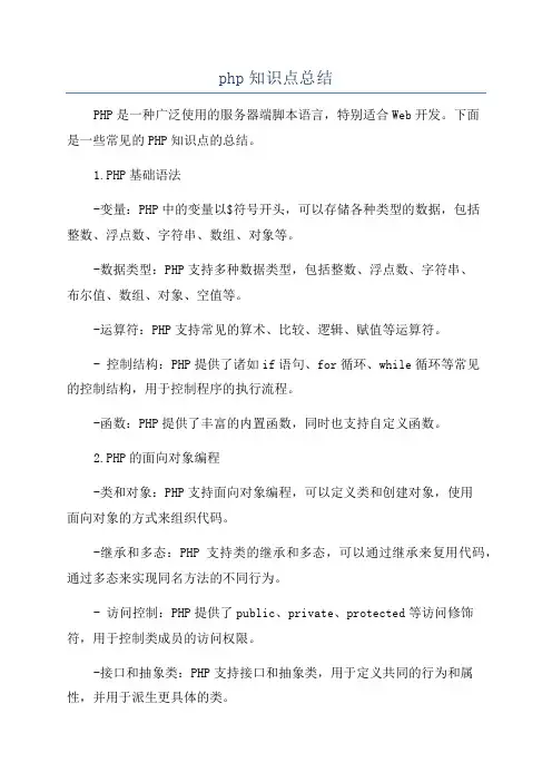 php知识点总结