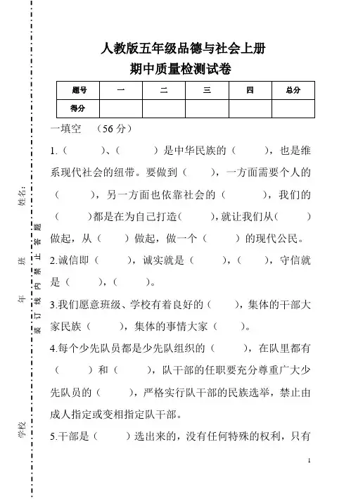 人教版五年级品德与社会上册期中质量检测试卷