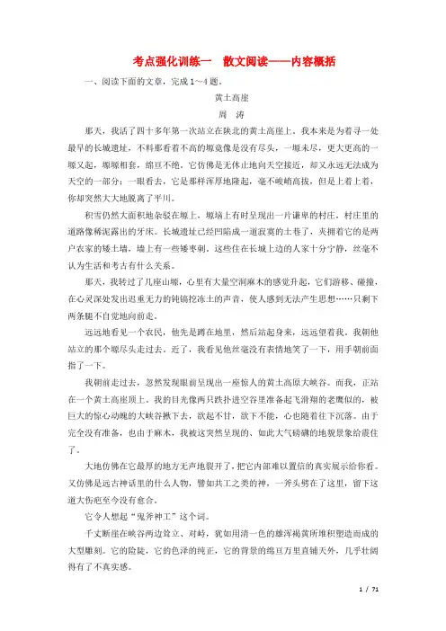 高考必备散文阅读-内容概括含解析