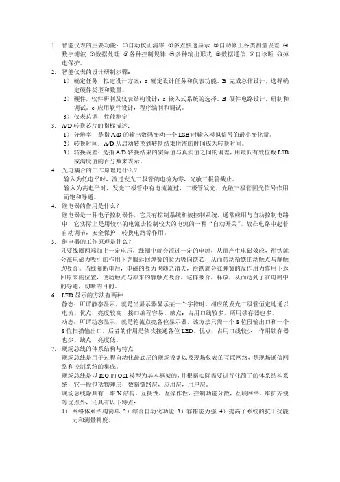 智能仪器考试题简答题总结.doc