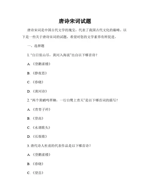 唐诗宋词试题