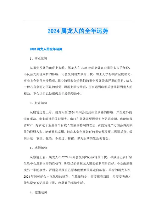 2024属龙人的全年运势