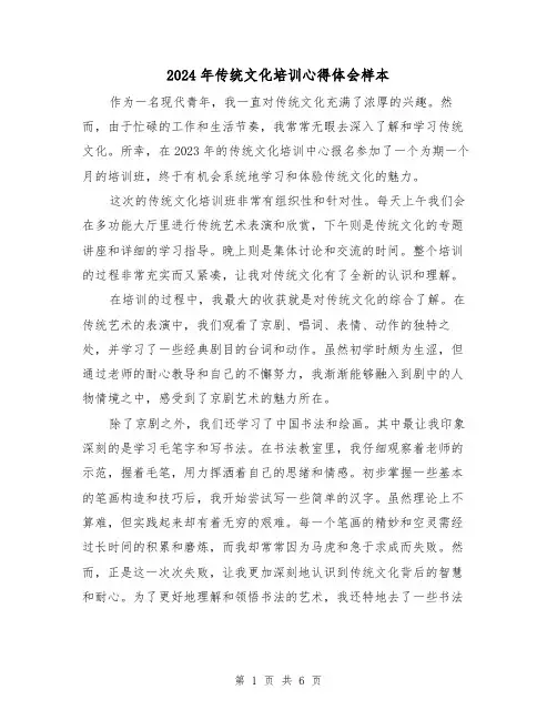 2024年传统文化培训心得体会样本(3篇)