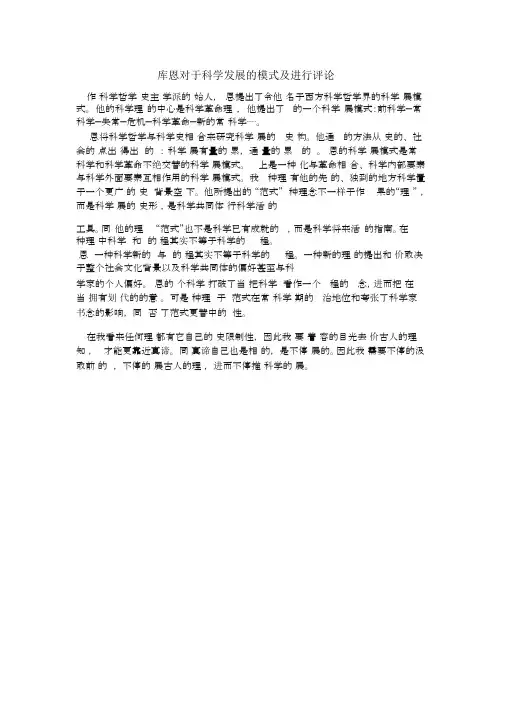 库恩关于科学发展模式及进行评价