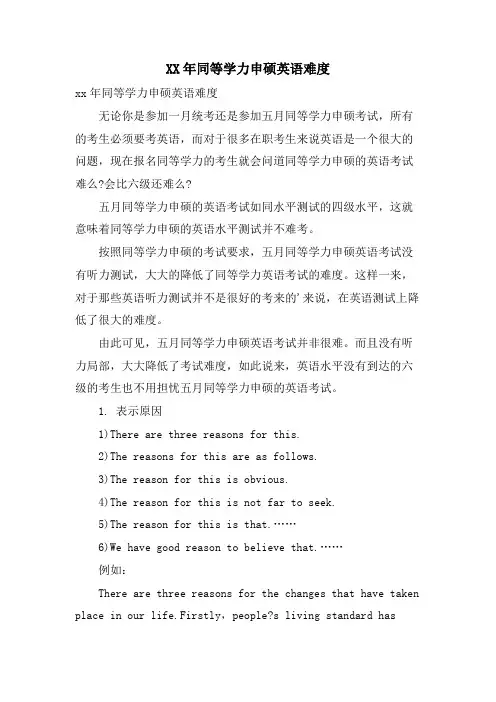 同等学力申硕英语难度