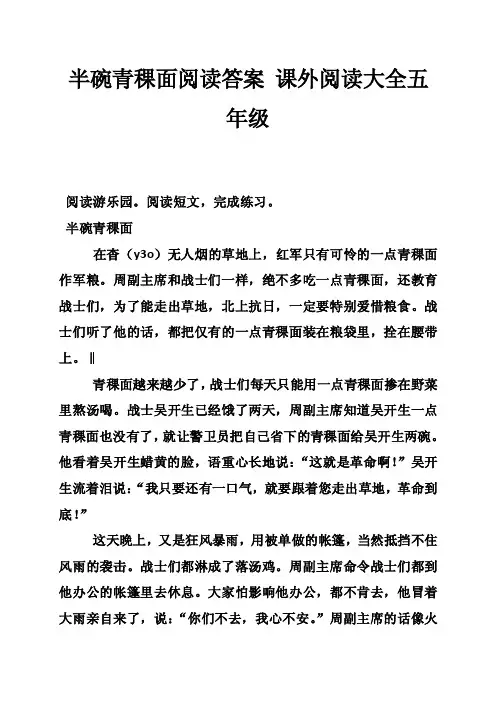 半碗青稞面阅读答案课外阅读大全五年级