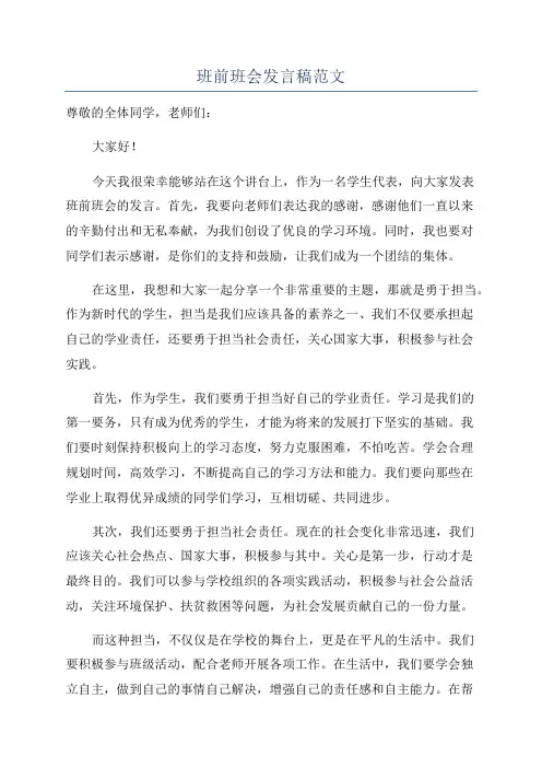班前班会发言稿范文