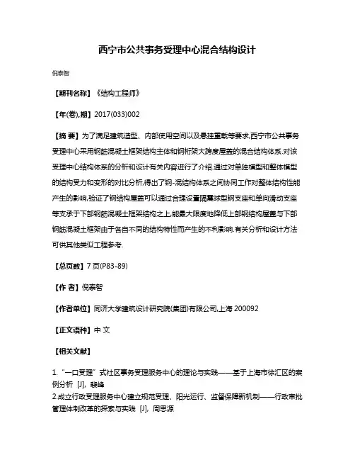 西宁市公共事务受理中心混合结构设计