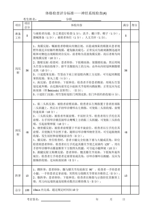 神经系统检查4评分标准