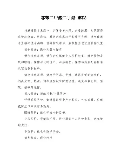 邻苯二甲酸二丁酯 MSDS