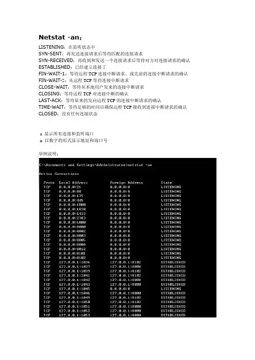 netstat命令详解