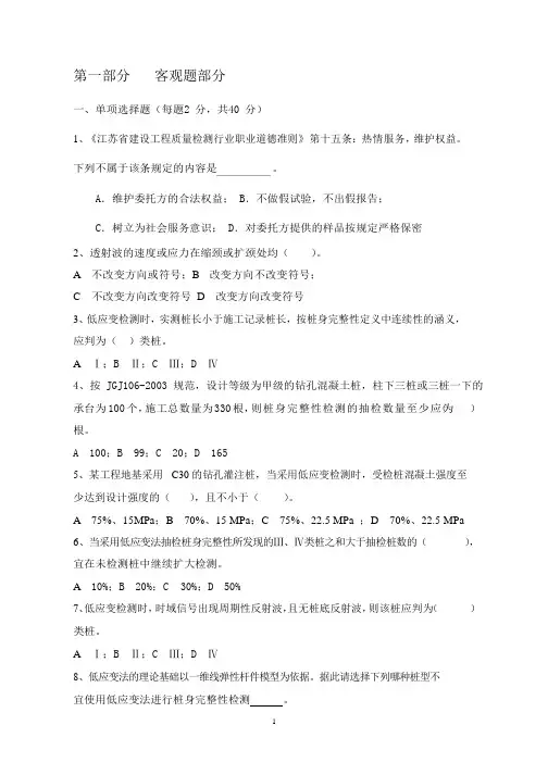 (完整版)低应变检测题目及答案