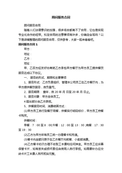 顾问服务合同