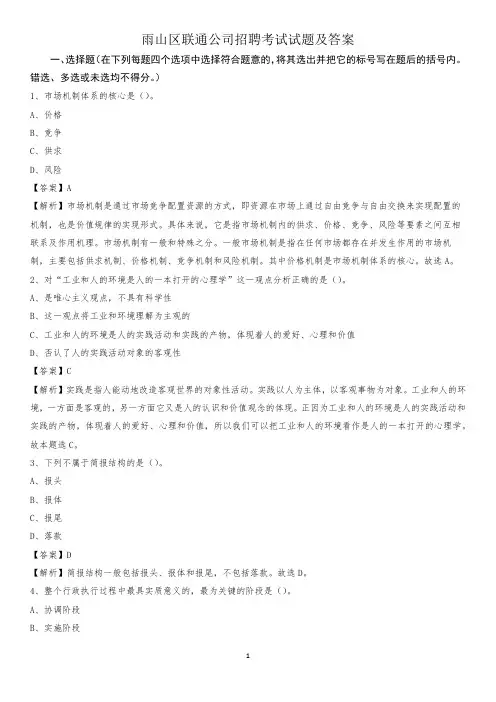 雨山区联通公司招聘考试试题及答案
