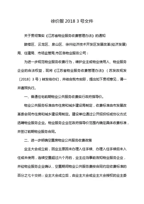徐价服2018 3号文件