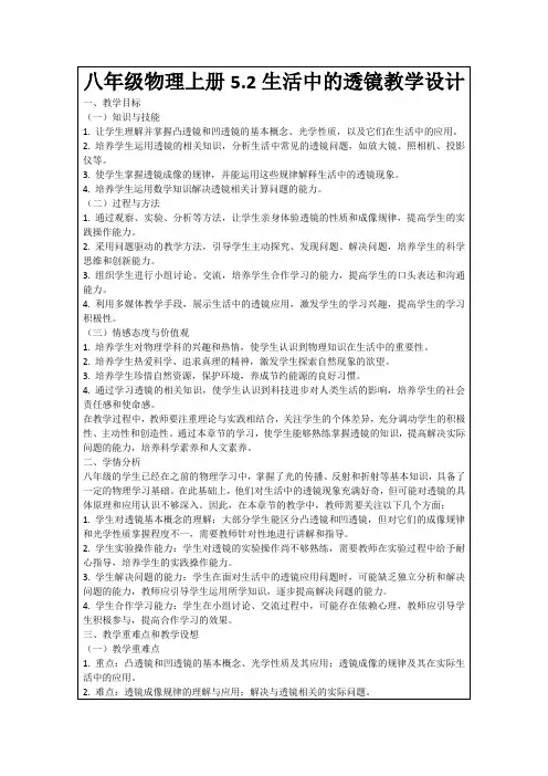 八年级物理上册5.2生活中的透镜教学设计