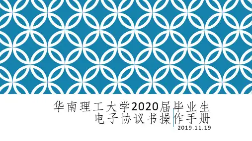 电子就业协议书操作说明 (院校端)