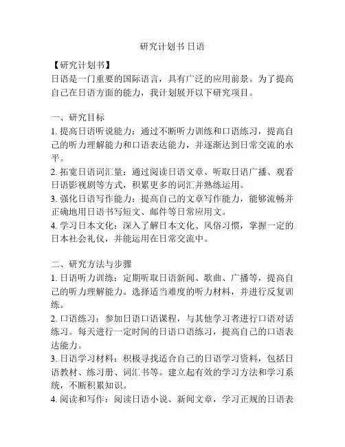 研究计划书 日语