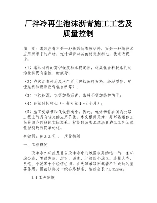 厂拌冷再生泡沫沥青施工工艺及质量控制