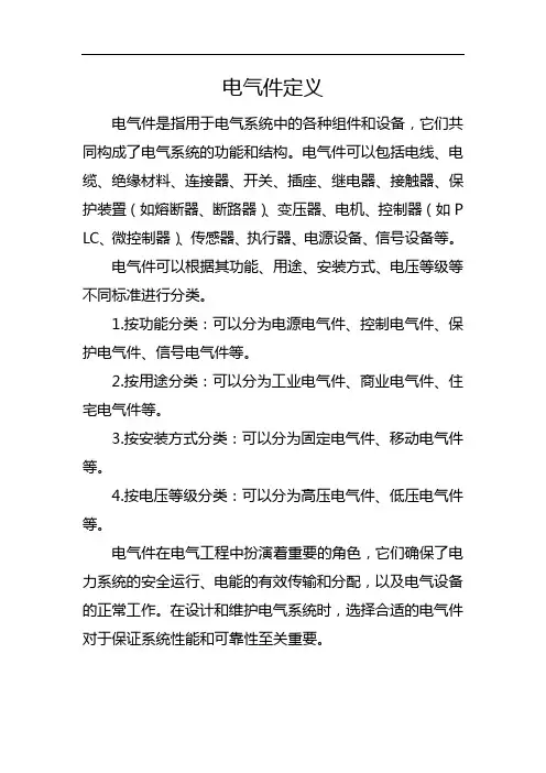 电气件定义