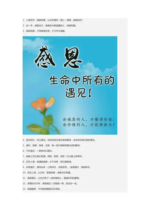 感谢一切美好,感恩所有遇见的句子