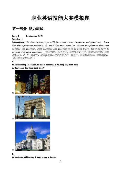 职业英语技能大赛模拟题