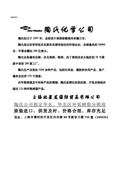 环氧树脂介绍