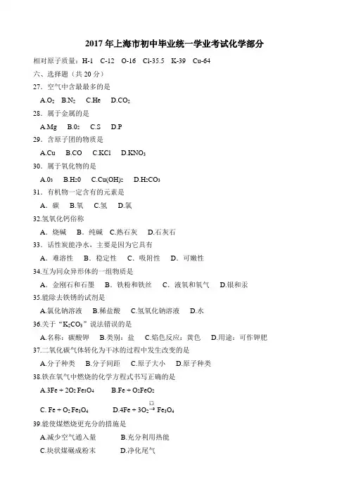 2017年上海中考化学试卷