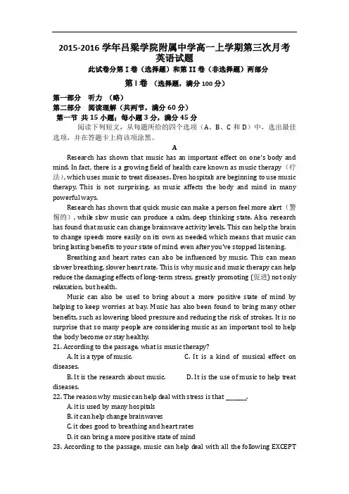 2015-2016学年山西省吕梁学院附属高级中学高一上学期第三次月考英语试题 word版