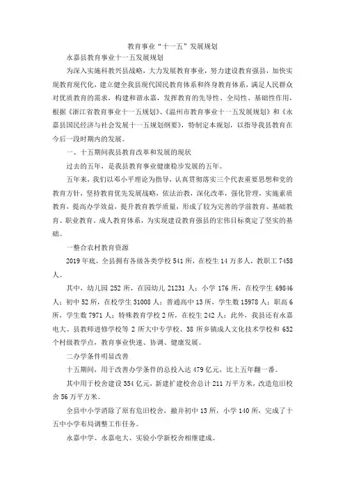 最新-教育事业十一五发展规划 精品