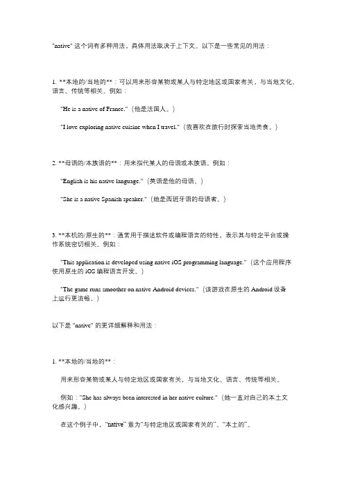 native 的用法