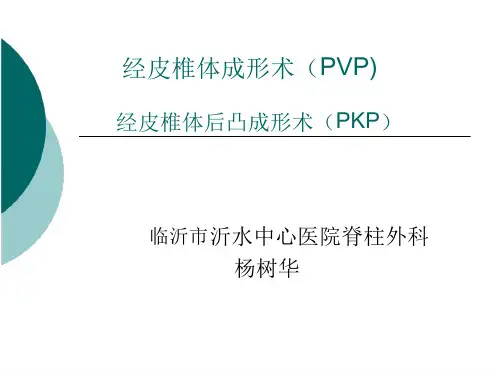abc经皮椎体后凸成形术课件
