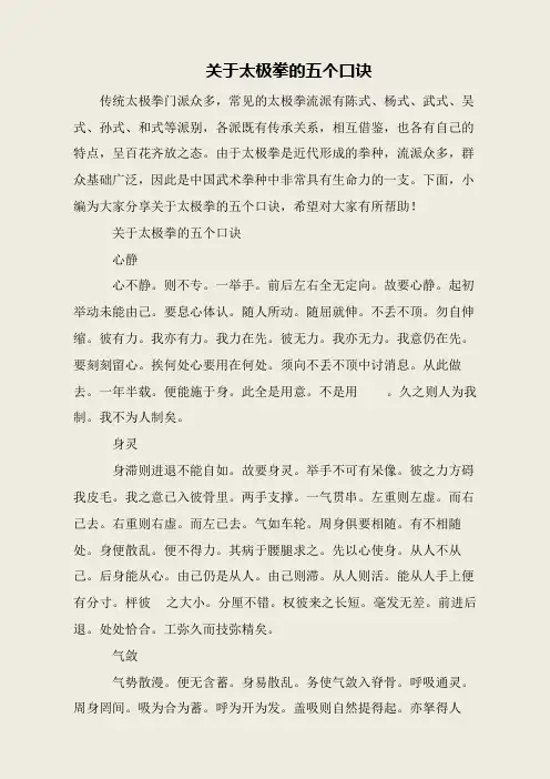 关于太极拳的五个口诀