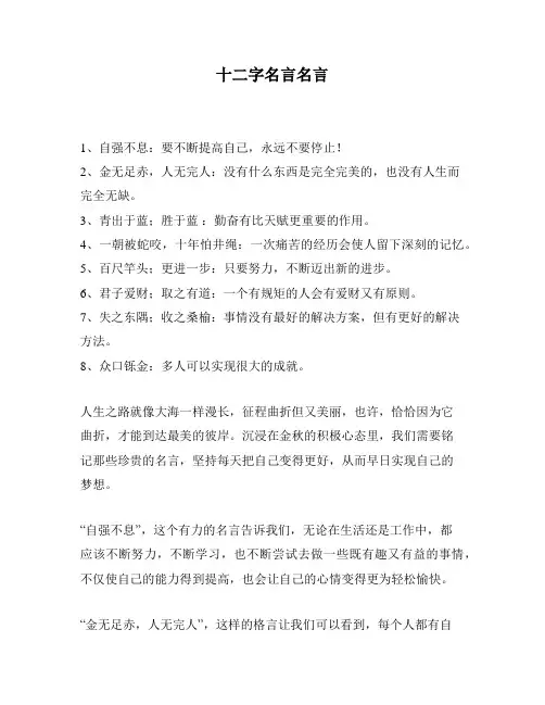 十二字名言名言
