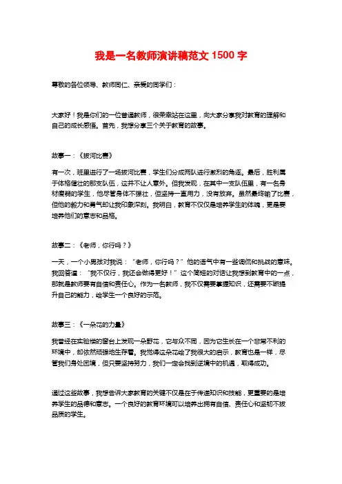我是一名教师演讲稿范文
