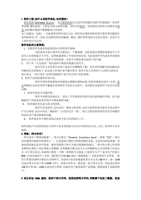 北京科技大学计算机专业硕士生面试题---计算机类研究生面试试题
