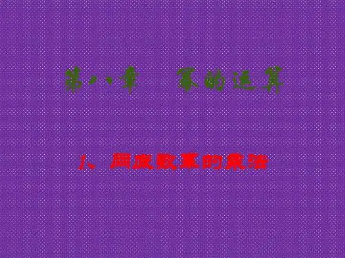 《同底数幂的乘法》课件2(17张PPT)(苏科版七年级下)