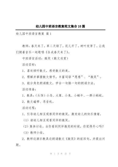 幼儿园中班语言教案范文集合10篇
