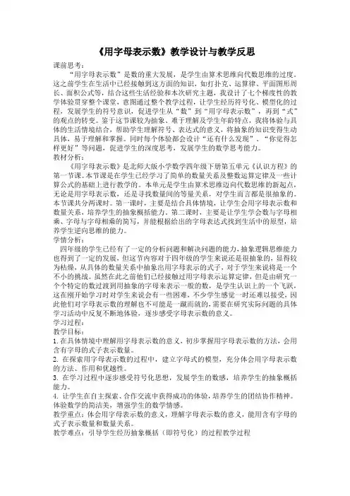 《用字母表示数》教学设计5篇(含教学反思)