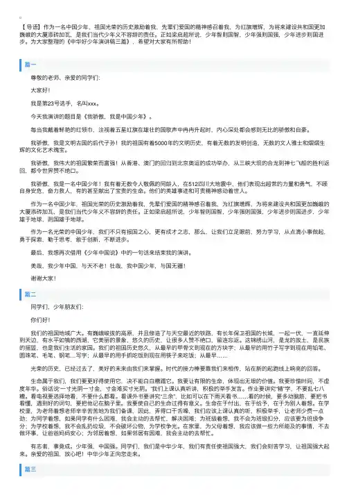 中华好少年演讲稿三篇