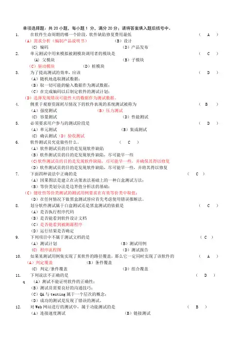 《软件测试技术》期末复习题参考答案