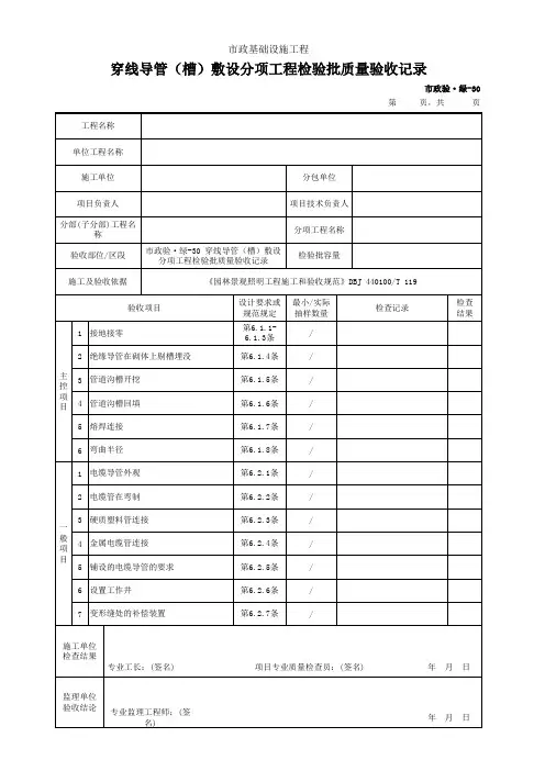 穿线导管(槽)敷设分项工程检验批质量验收记录