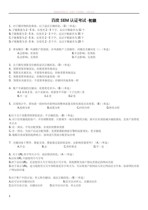 百度sem初级考试答案 (1)