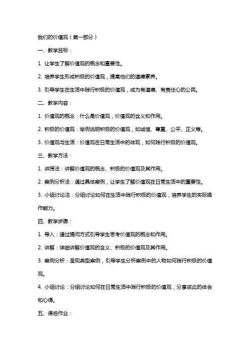 我们的价值观设计教案