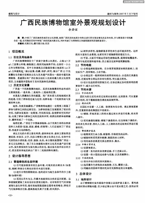 广西民族博物馆室外景观规划设计