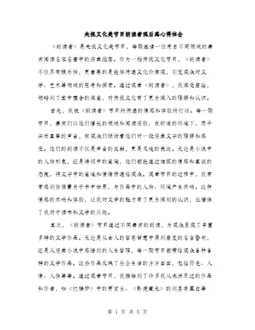 央视文化类节目朗读者观后感心得体会（2篇）
