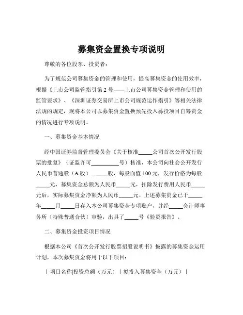 募集资金置换专项说明