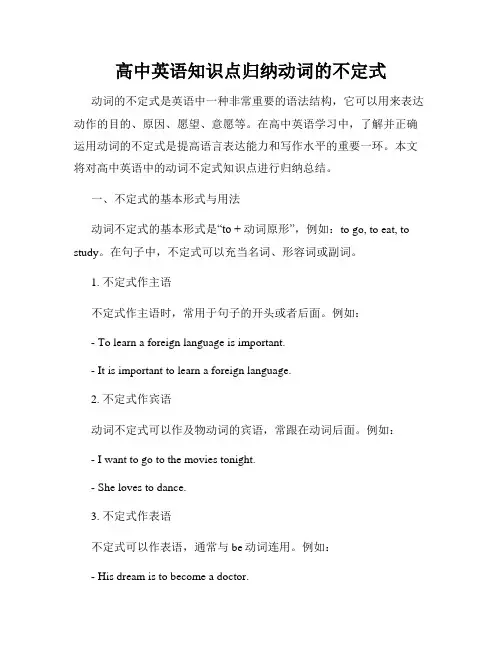 高中英语知识点归纳动词的不定式