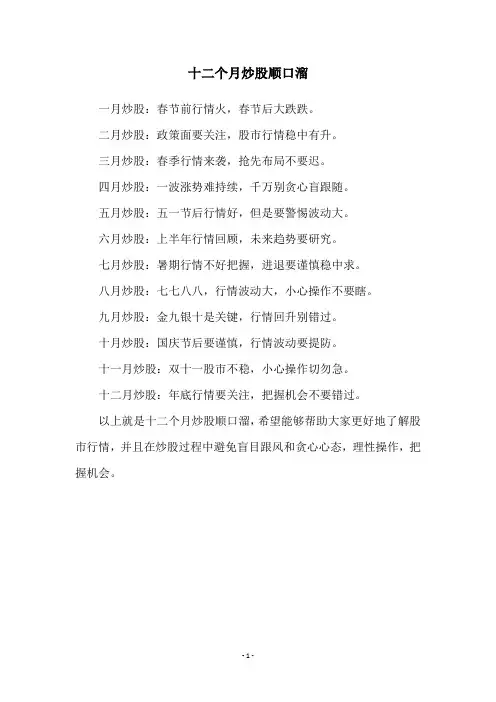 十二个月炒股顺口溜