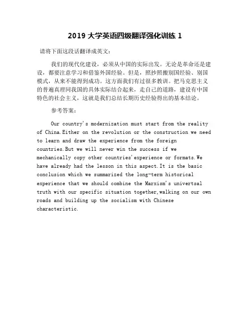 2019大学英语四级翻译强化训练1